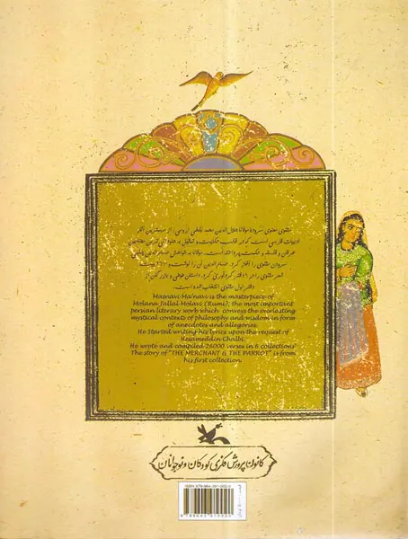 طوطی و بازرگان برگرفته از مثنوی مولوی